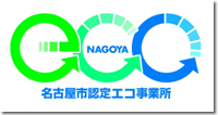 nagoya eco-oriented business unit certified
