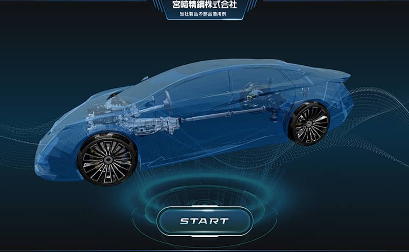 製品の部品適用