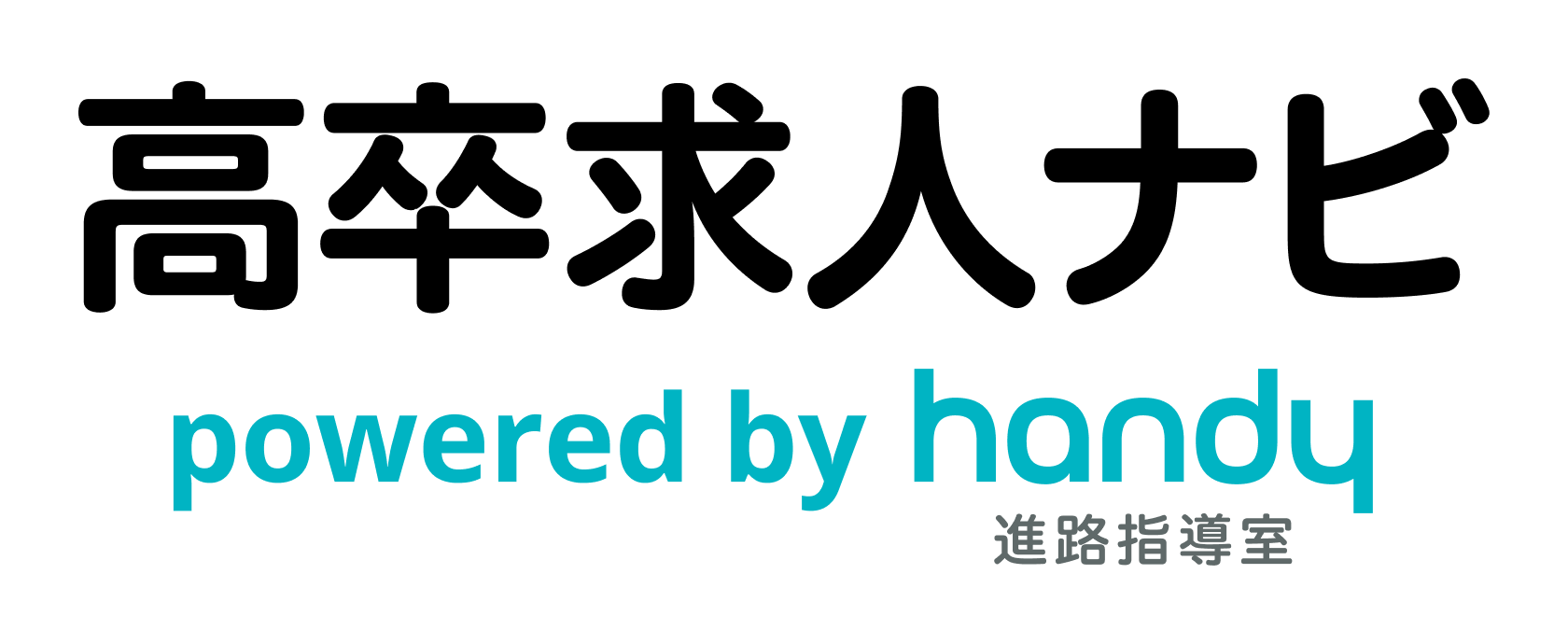 高卒求人ナビ